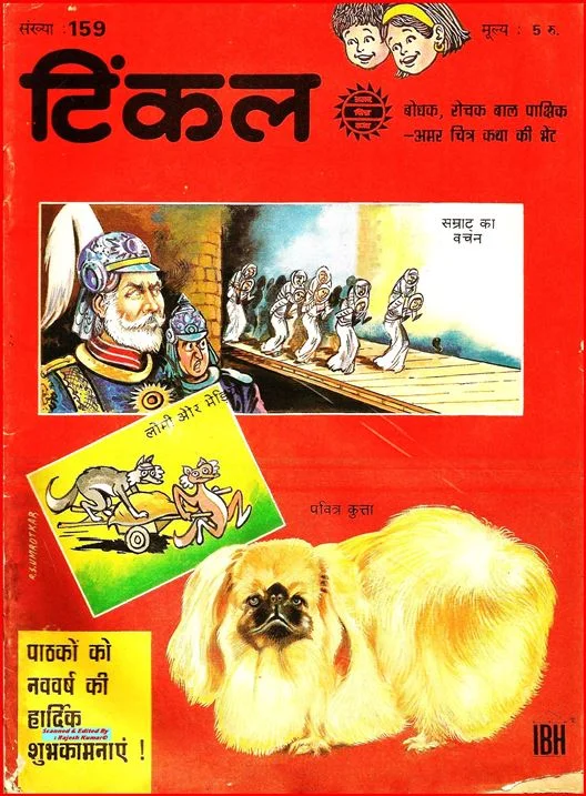 TINKLE-H-159
