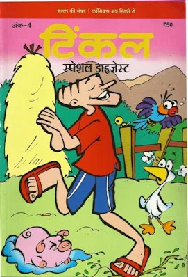 TINKLE-H-Special Digest 04