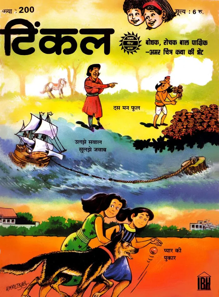 TINKLE-H-200