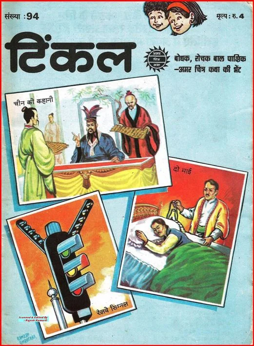 TINKLE-H-094