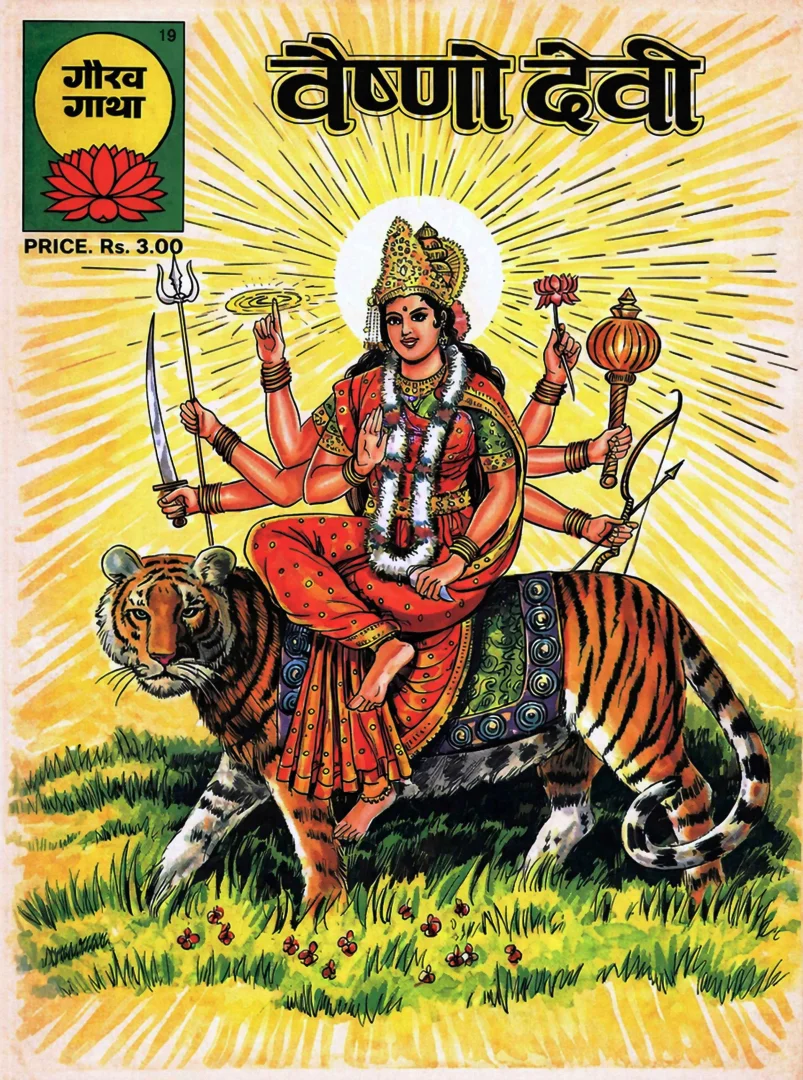 Gaurav Gatha-H-19-Vaishno Devi