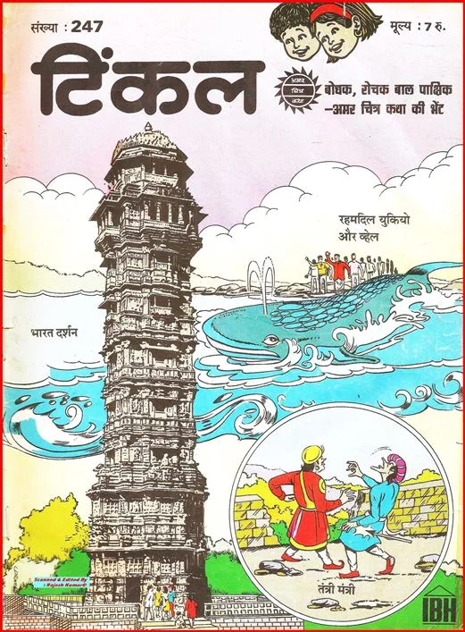 TINKLE-H-247