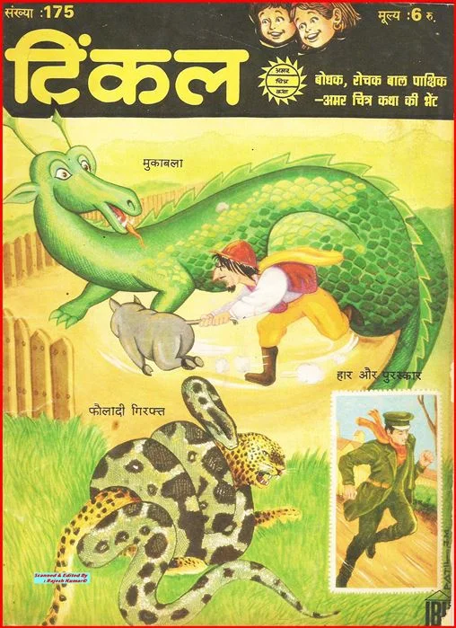 TINKLE-H-175