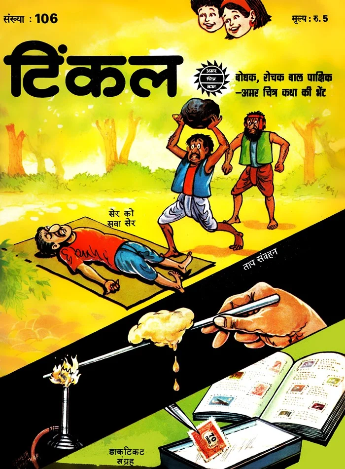 TINKLE-H-106