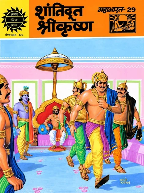 ACK-H-385-Mahabharat 29-Shantidoot Shri Krishna