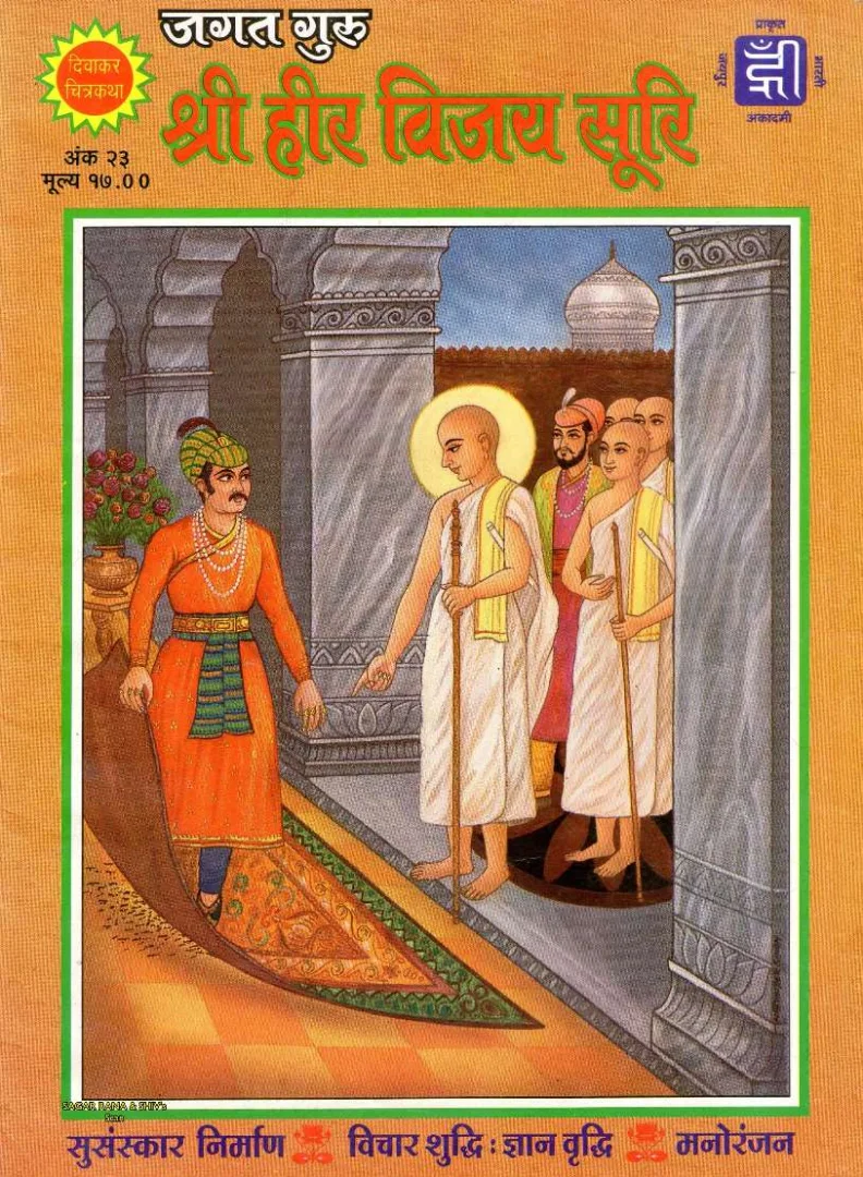 DWC-H-023-Jagadguru Sri Heer Vijay Suri