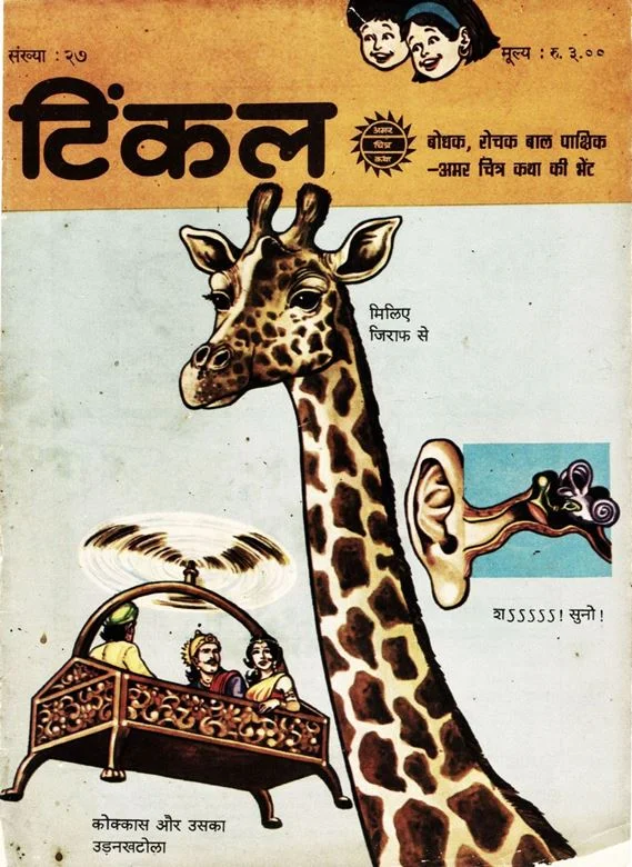 TINKLE-H-027