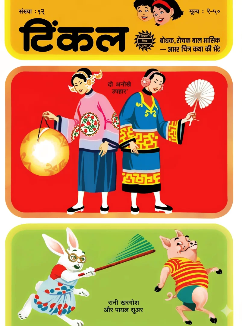 TINKLE-H-012
