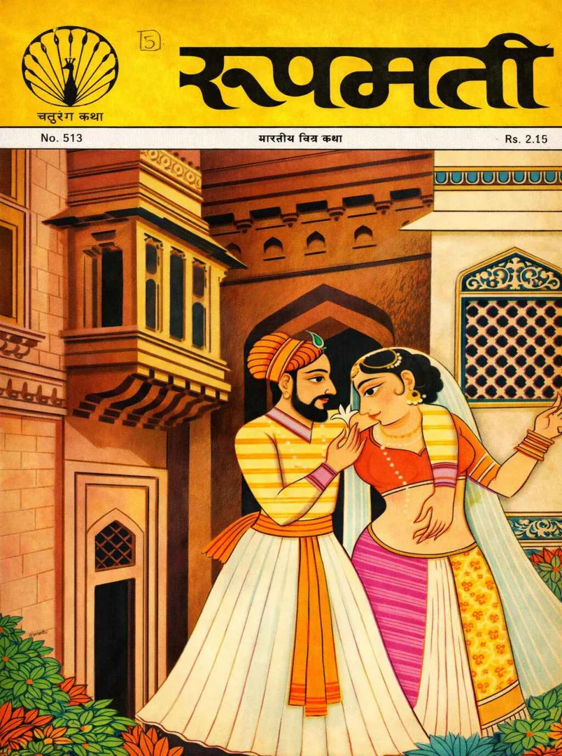 Chaturang Katha-H-513-Roopmati