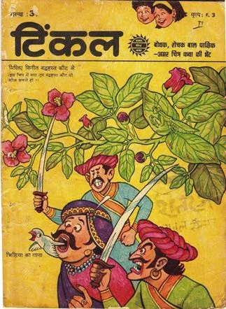 TINKLE-H-031