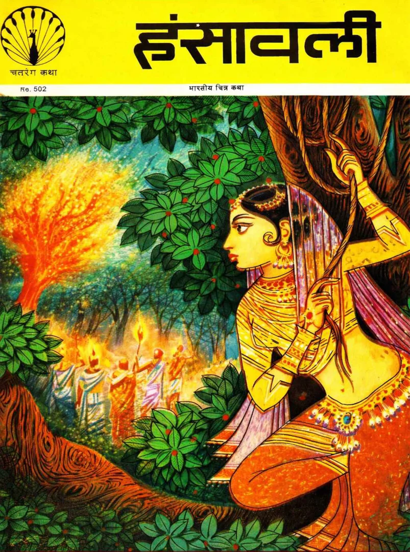 Chaturang Katha-H-502-Hansavali