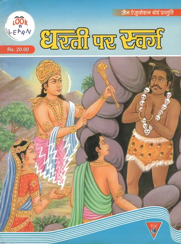JCK-H-000-Dharati Par Swarg