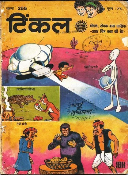 TINKLE-H-255