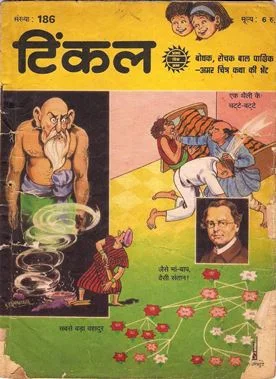 TINKLE-H-186
