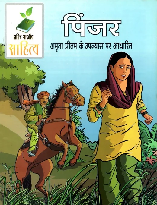 पिंजर