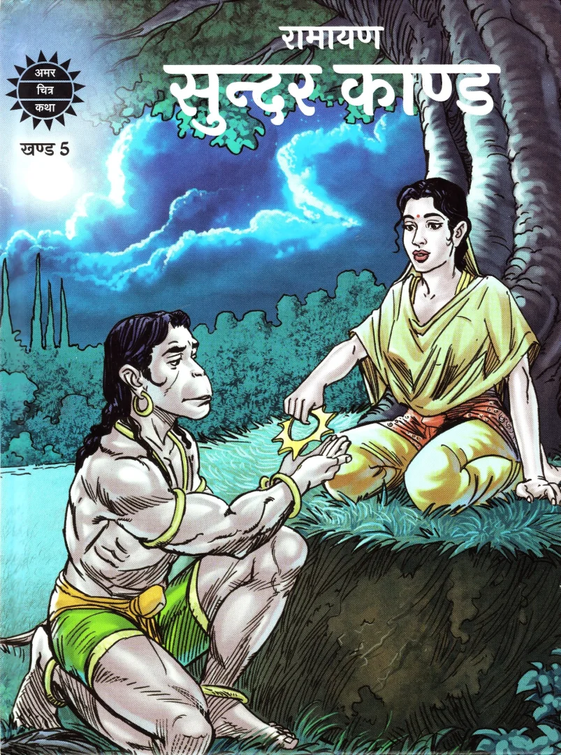 ACK-SPL-H-Ramayan-Khand 5-Sundar Kand