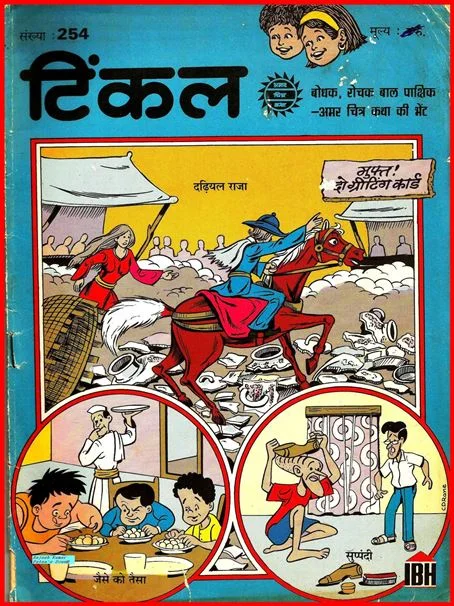 TINKLE-H-254