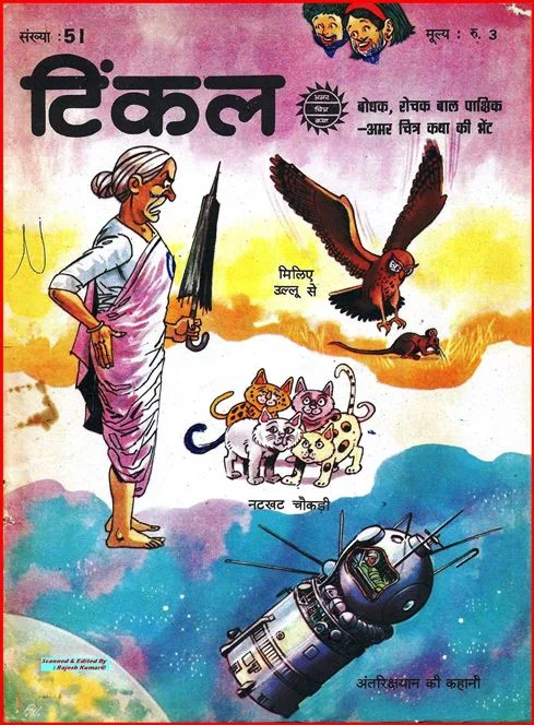 TINKLE-H-051