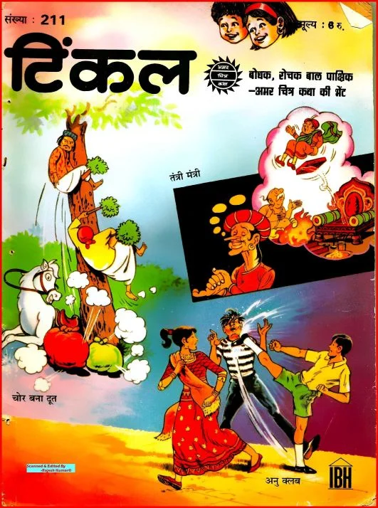 TINKLE-H-211