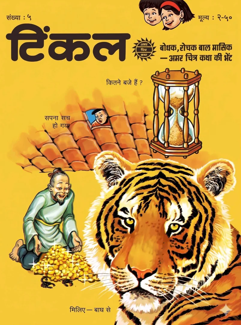TINKLE-H-005
