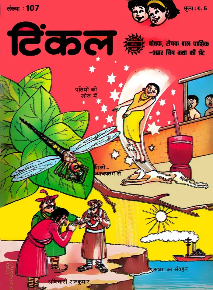 TINKLE-H-107