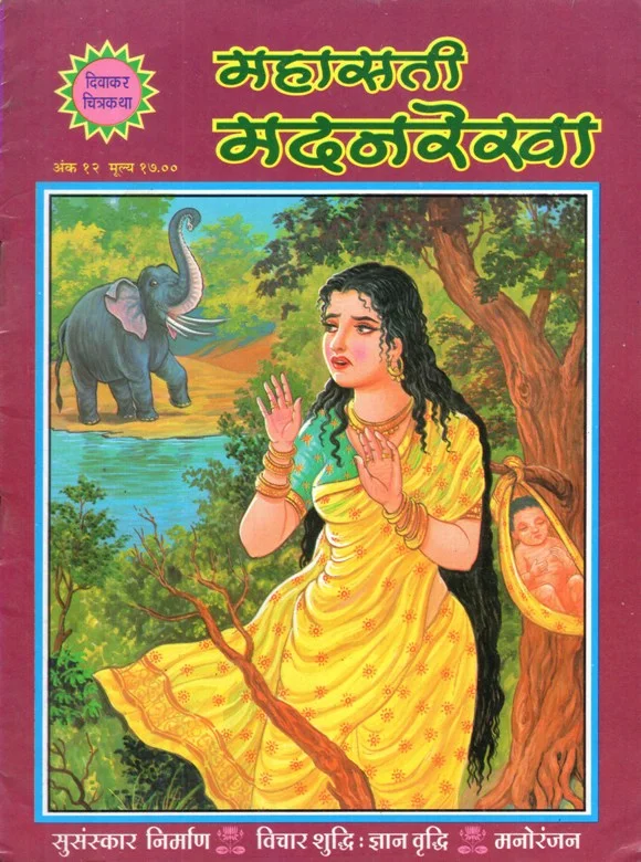 DWC-H-012-Sati Madanrekha