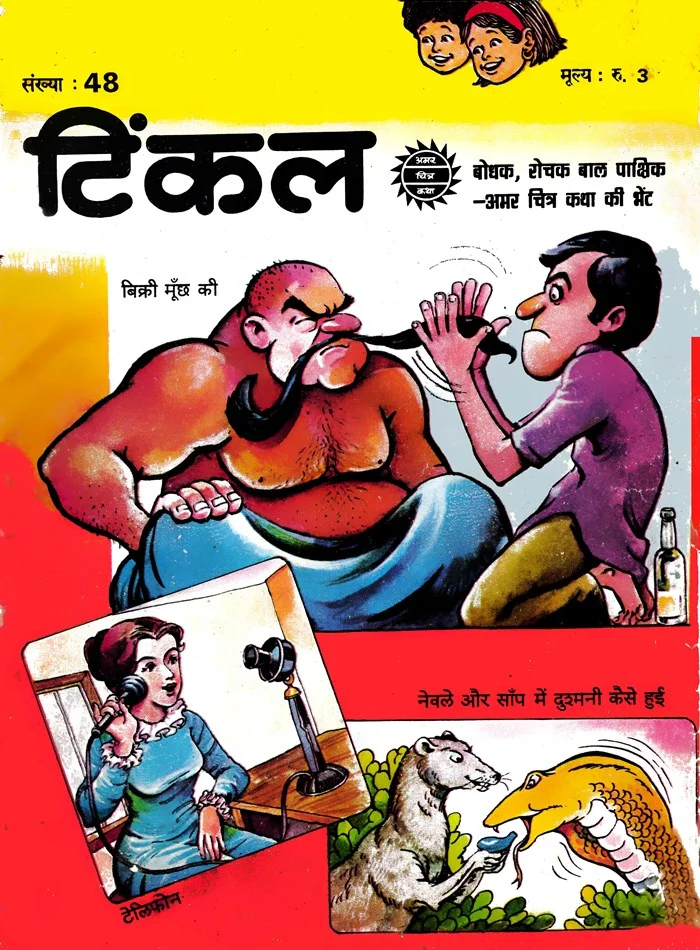 TINKLE-H-048