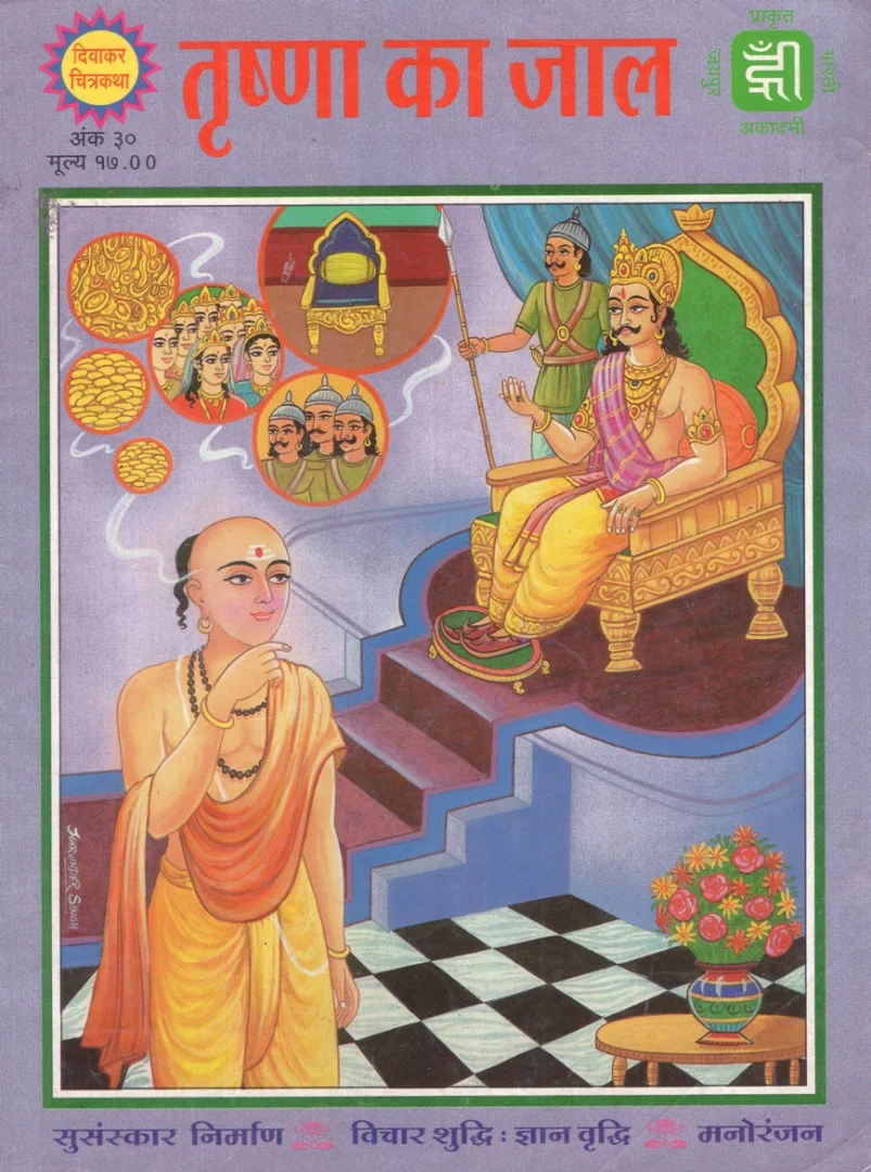 DWC-H-030-Trishna Ka Jaal