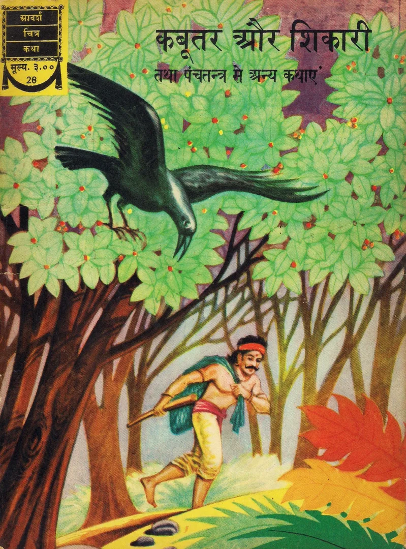 ADCK-H-28-Kabootar Aur Shikaari