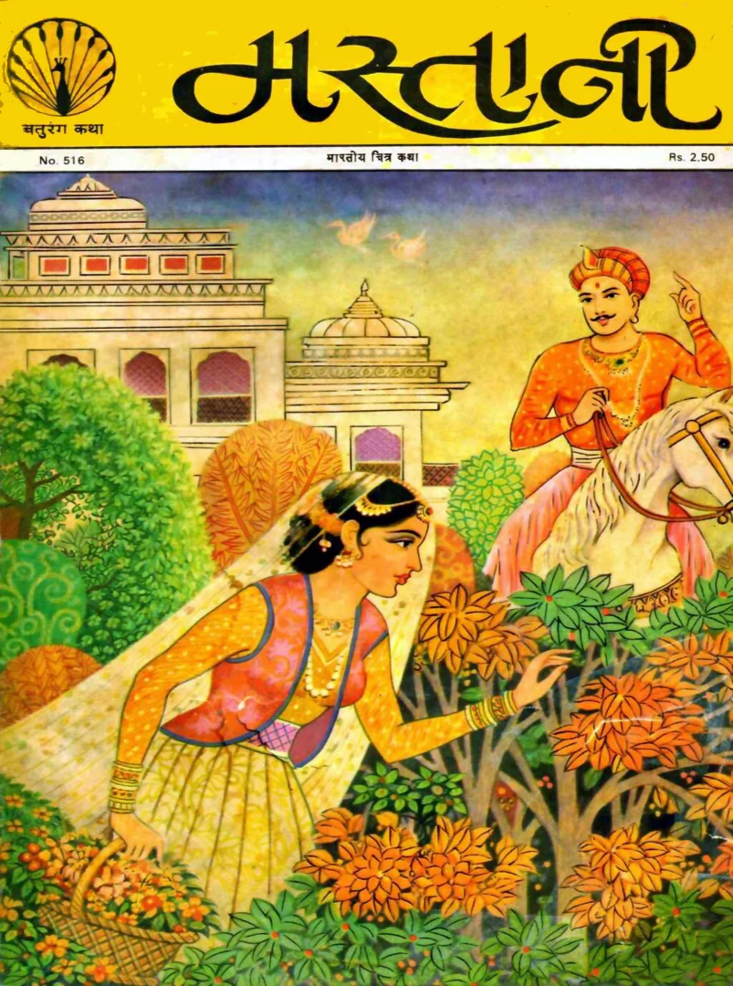 Chaturang Katha-H-516-Mastani