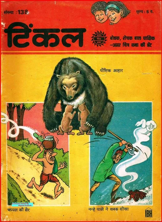 TINKLE-H-138