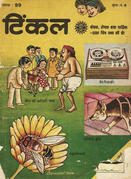 TINKLE-H-099
