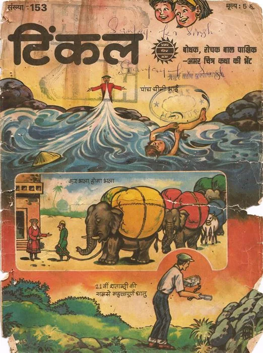 TINKLE-H-153