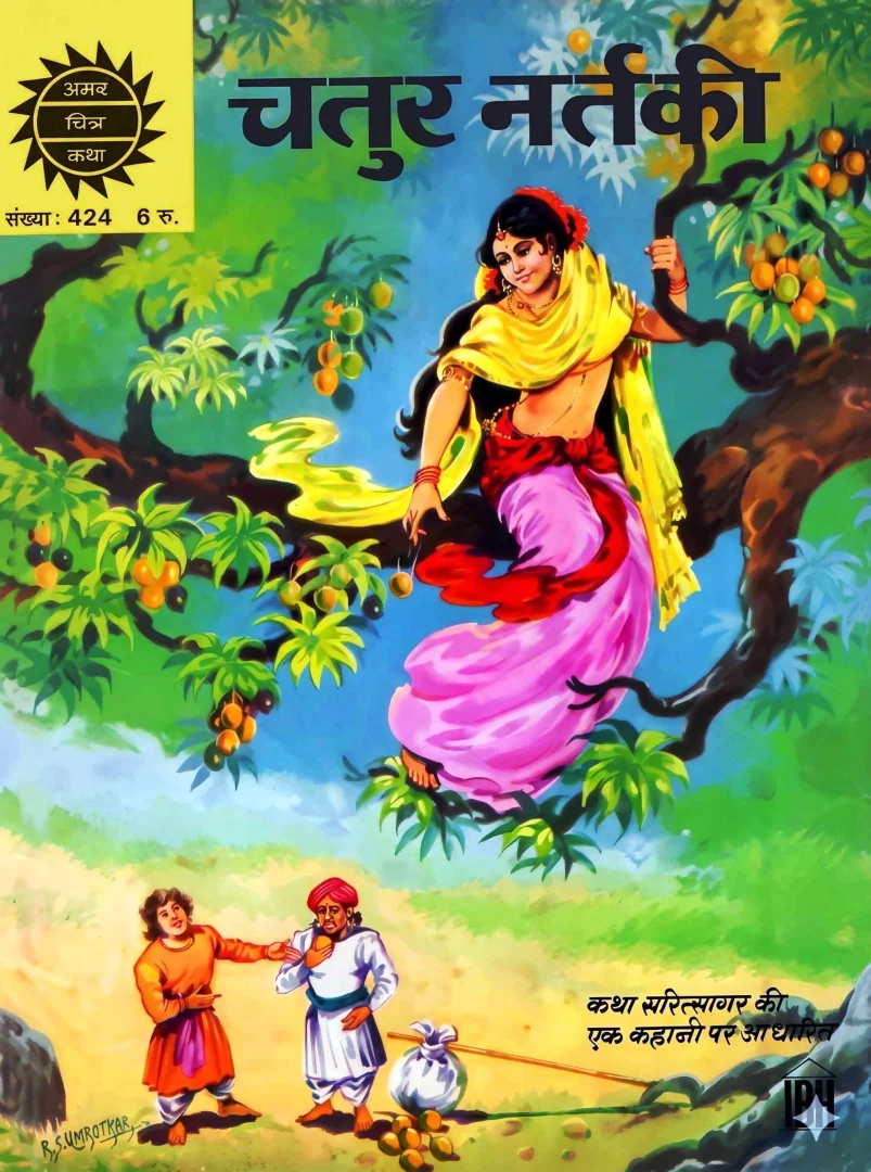 ACK-H-424-Chatur Nartaki