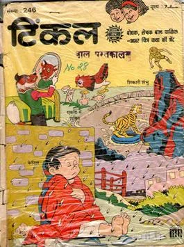 TINKLE-H-246