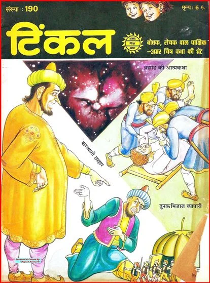 TINKLE-H-190