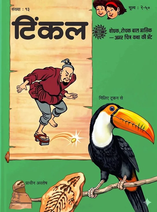 TINKLE-H-013