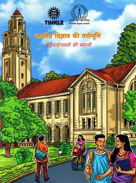 Bhartiya Vigyan Ki Tapobhoomi