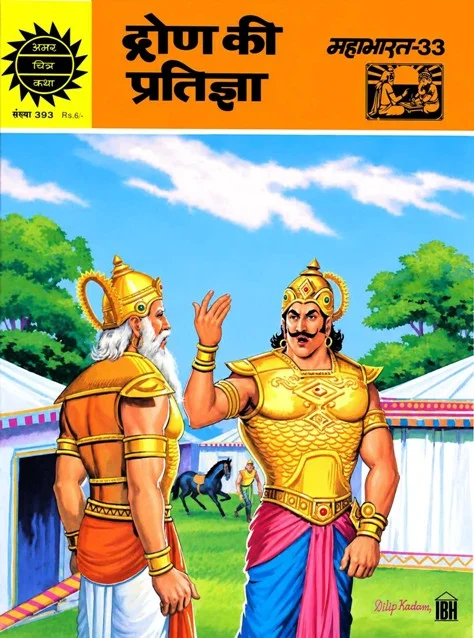 ACK-H-393-Mahabharat 33-Dron Ki Pratigya