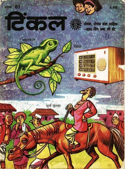 TINKLE-H-061