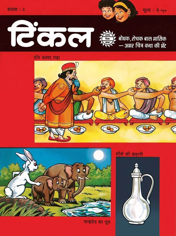 TINKLE-H-008
