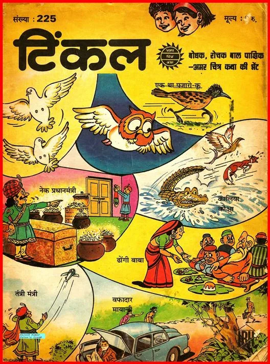 TINKLE-H-225