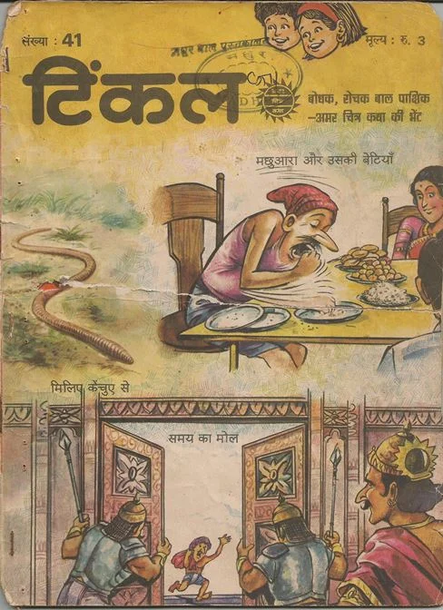 TINKLE-H-041