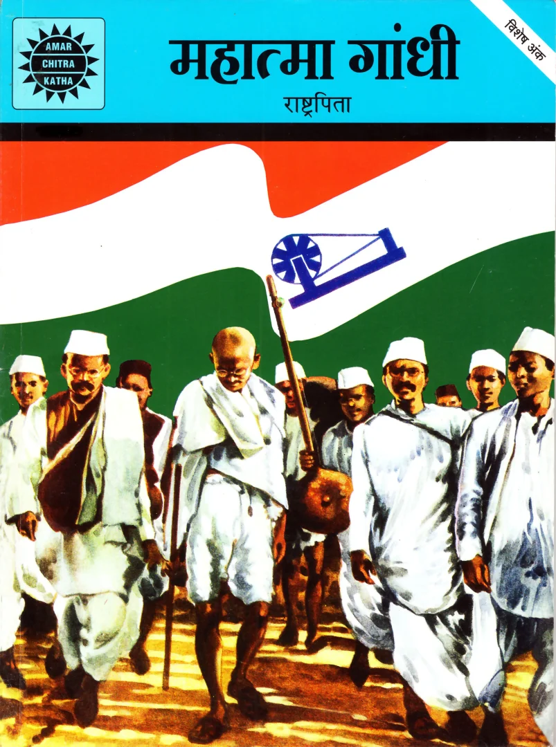 ACK-SPL-H-Mahatma Gandhi