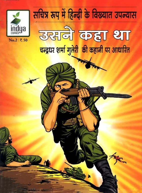 उसने कहा था