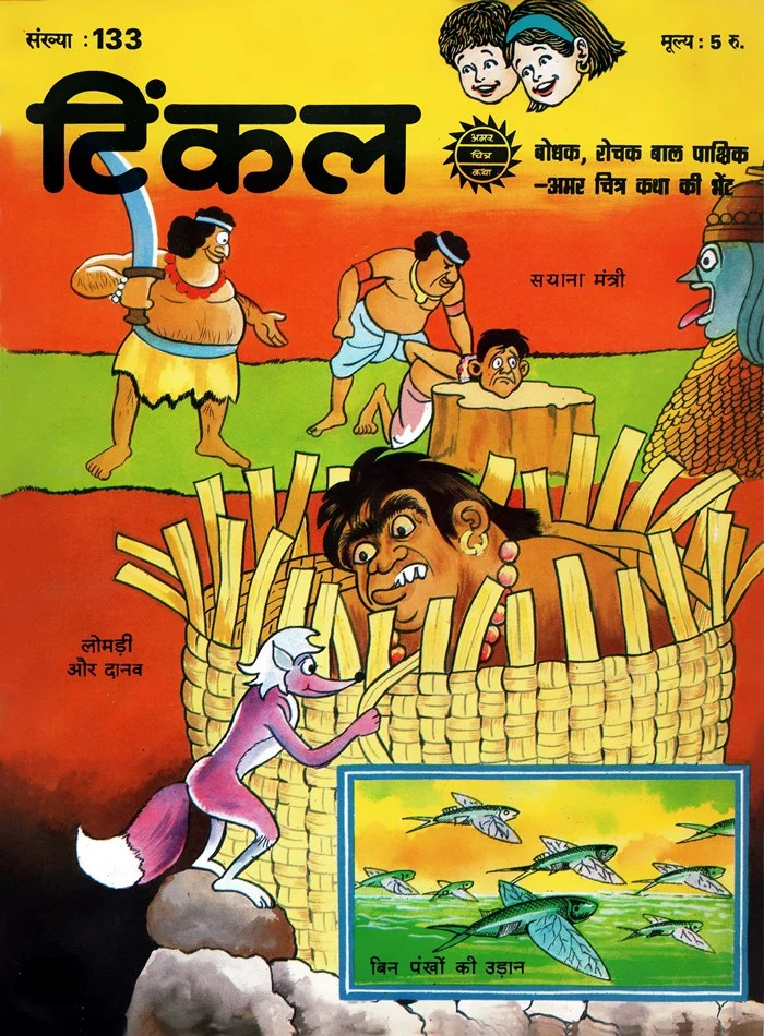 TINKLE-H-133