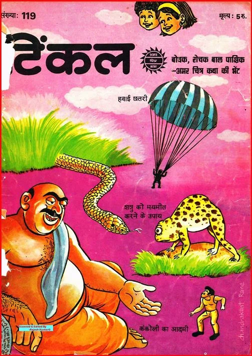 TINKLE-H-119