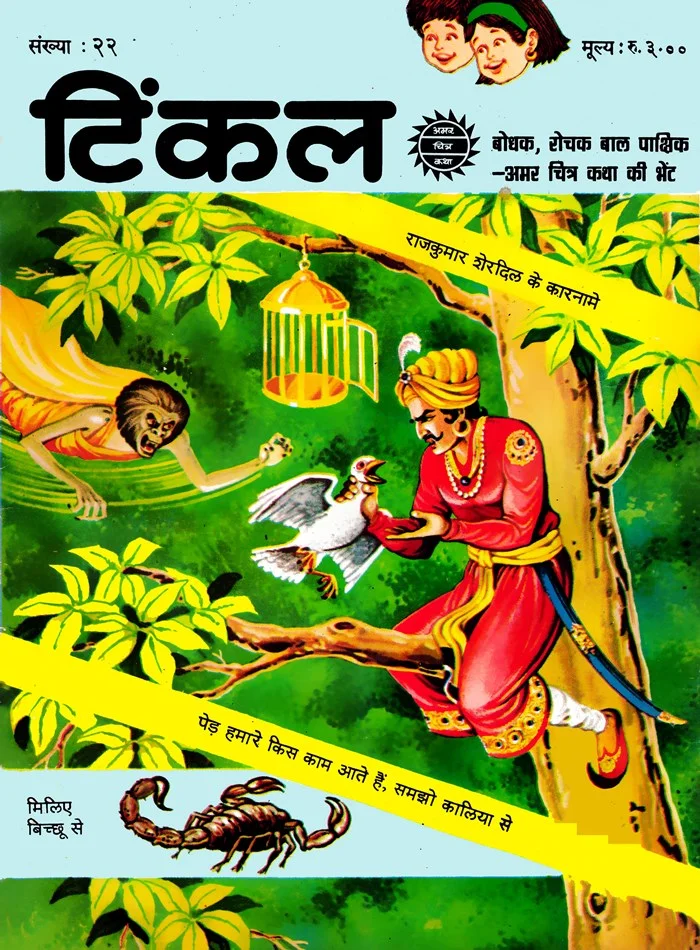 TINKLE-H-022