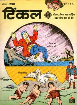TINKLE-H-258