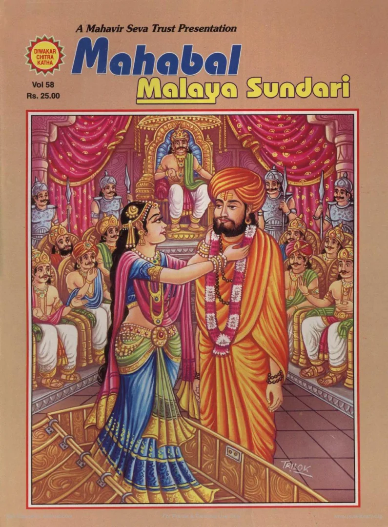 DWC-E-058-MAHABAL MALAYASUNDARI